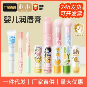 Runben Skin Care Lip Balm, Moisturizing and Hydrating, Fragrance
