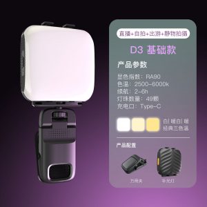 USB-Rechargeable LED Ambient Light / Photography Light